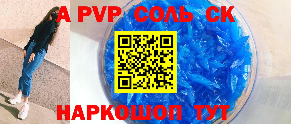 Озёрск  Alpha-PVP СК  Альфа ПВП Crystall  Вход с VPN  APVP  A PVP Crystall 