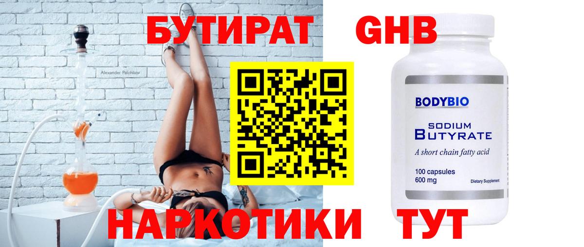 БУТИРАТ  Вход с VPN  Озёрск  Бутират 99% 