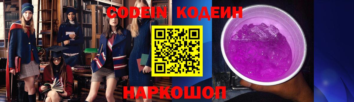 Кодеиновый сироп Lean напиток Lean (лин) Озёрск