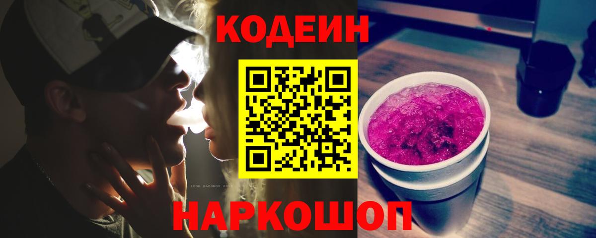 Codein Purple Drank  как найти наркотики  Codein Purple Drank  Озёрск  Вход с VPN 