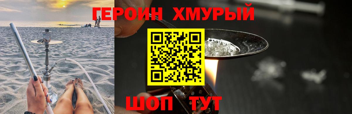 ГЕРОИН  Героин афганец  Вход с VPN  Озёрск 