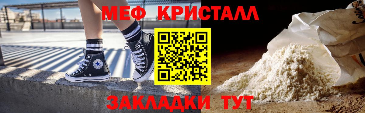 МЯУ-МЯУ VHQ  Мефедрон кристаллы  МЕФ  Озёрск  Вход с VPN 