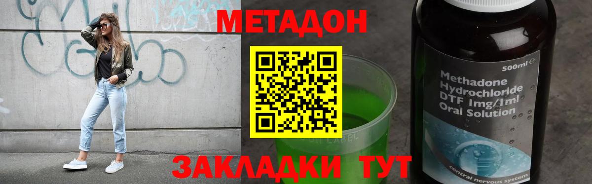 МЕТАДОН кристалл Озёрск